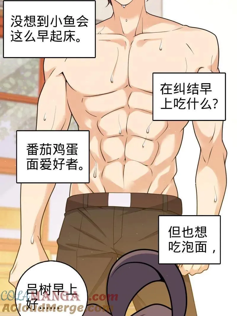 第949话 番外25 小鱼画本《日记》1 第37页