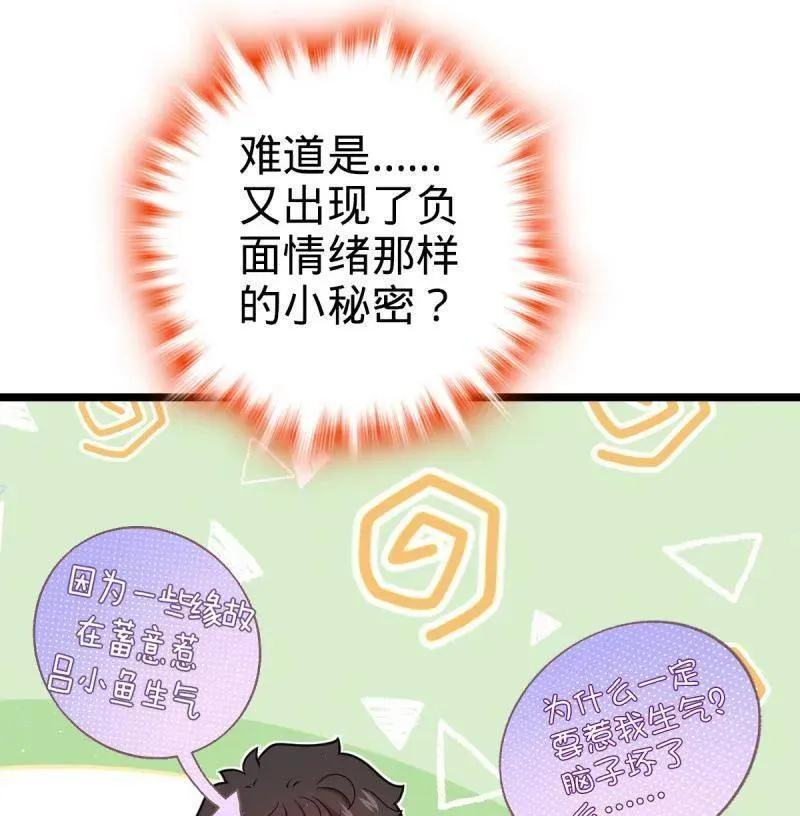 第949话 番外25 小鱼画本《日记》1 第54页