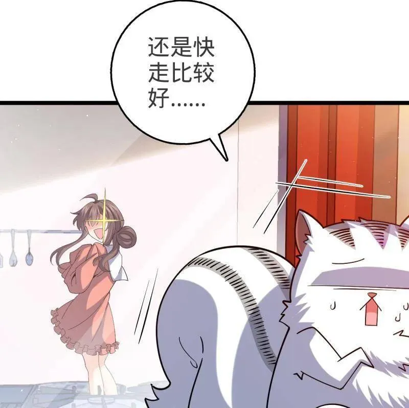第949话 番外25 小鱼画本《日记》1 第70页