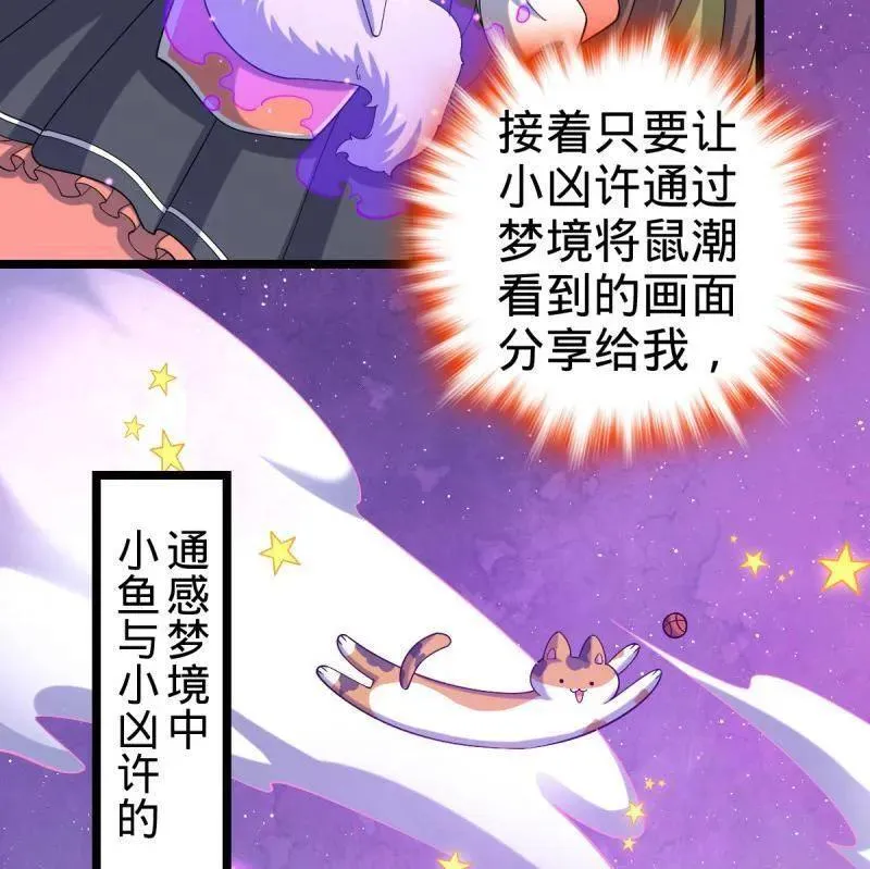 第949话 番外25 小鱼画本《日记》1 第80页