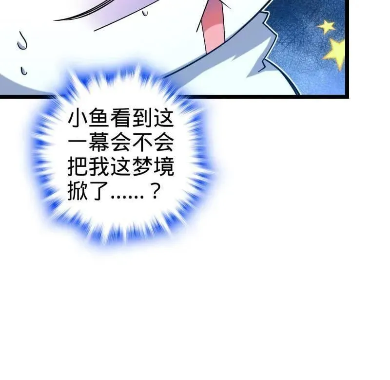 第949话 番外25 小鱼画本《日记》1 第88页
