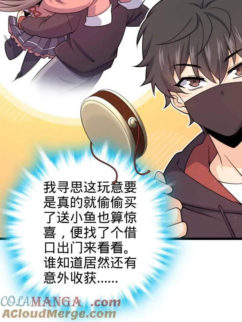 第950话 番外26 小鱼画本《日记》2 第29页