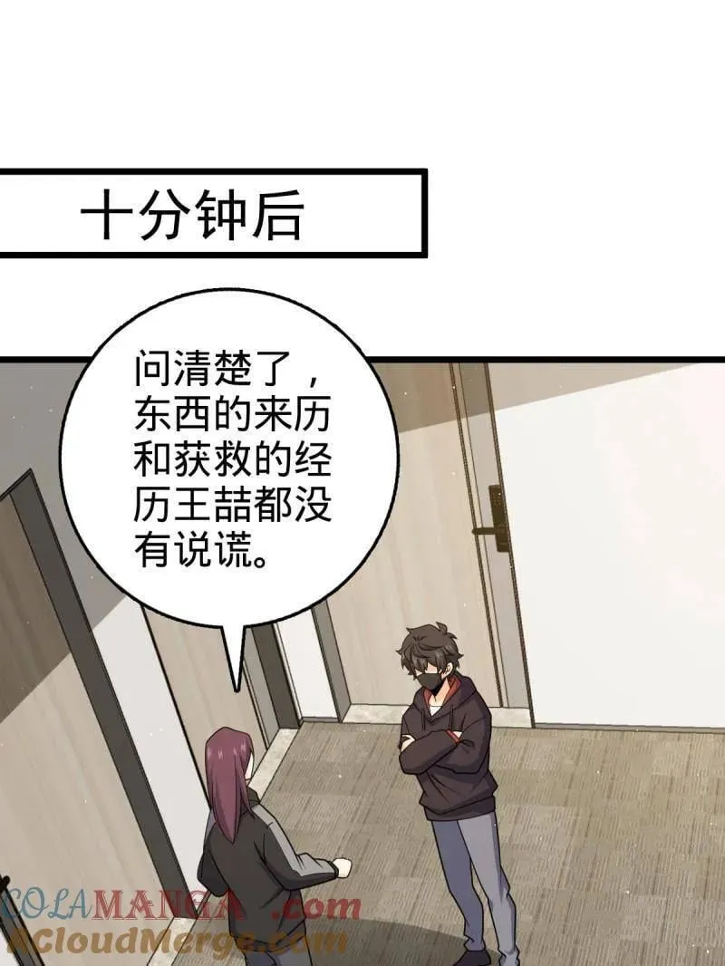 第950话 番外26 小鱼画本《日记》2 第53页