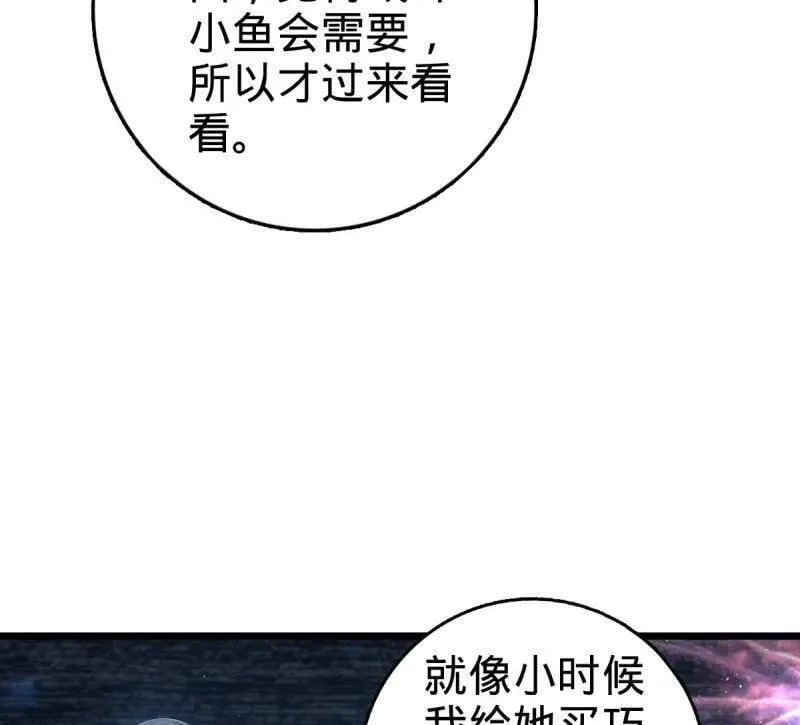 第950话 番外26 小鱼画本《日记》2 第62页