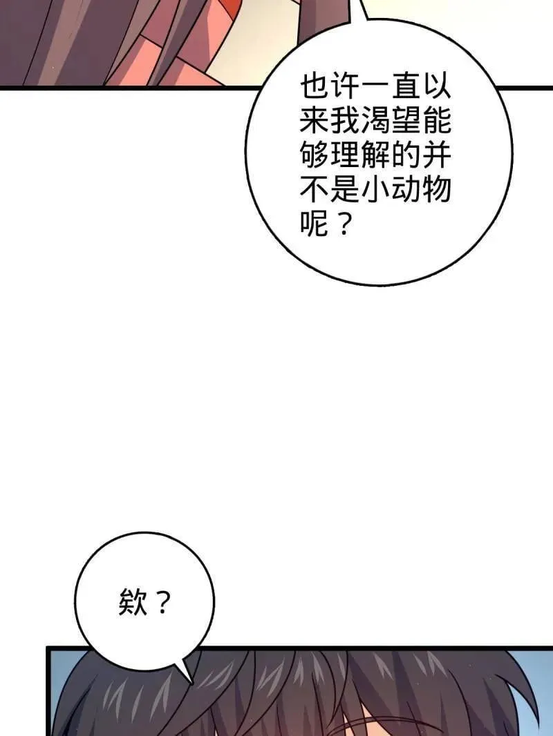 第950话 番外26 小鱼画本《日记》2 第99页