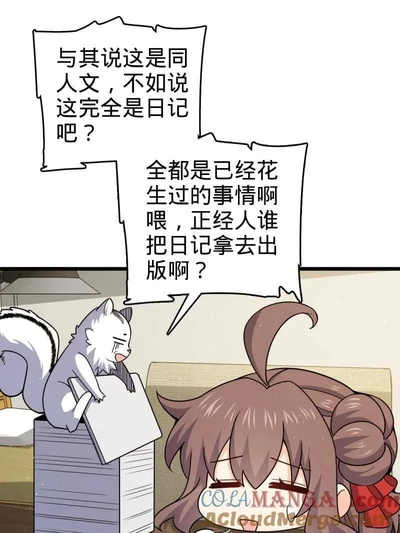 第950话 番外26 小鱼画本《日记》2 第109页