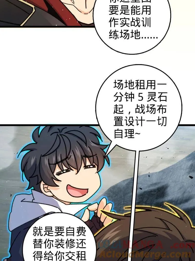 第951话 番外27 黑刀 第57页