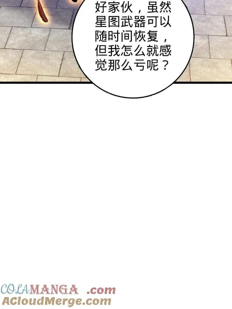 第951话 番外27 黑刀 第65页