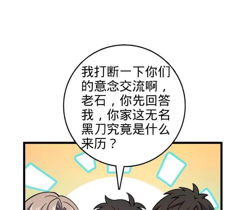 第951话 番外27 黑刀 第70页