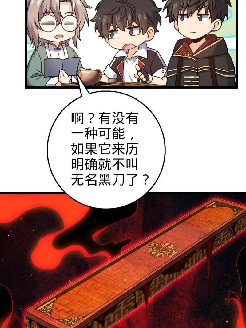 第951话 番外27 黑刀 第71页