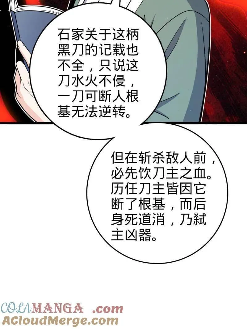 第951话 番外27 黑刀 第73页