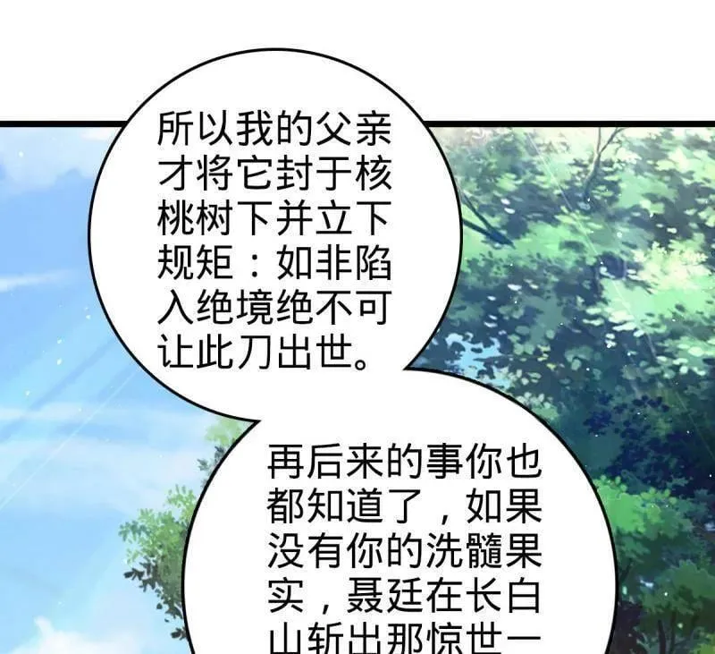 第951话 番外27 黑刀 第74页