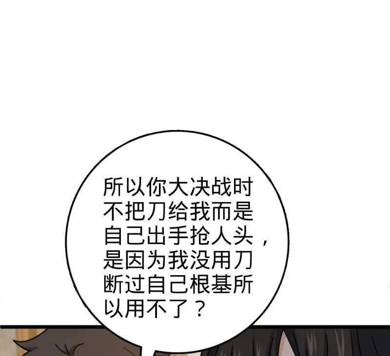 第951话 番外27 黑刀 第76页