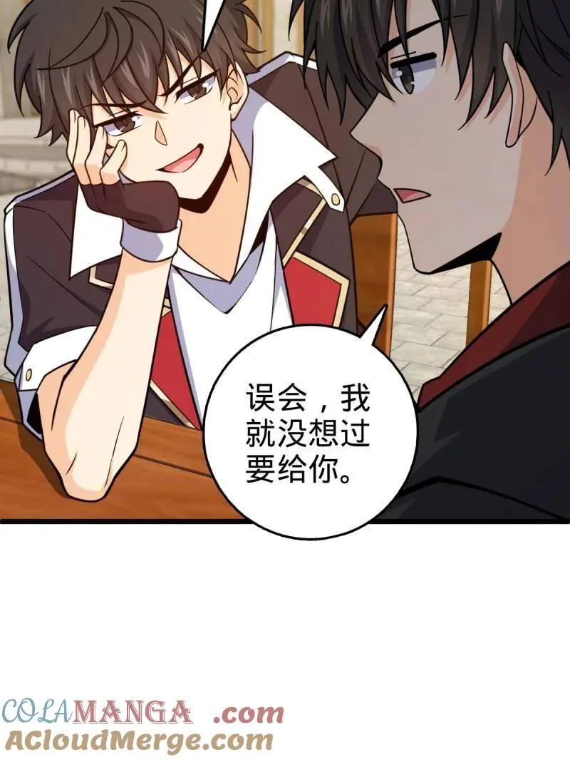 第951话 番外27 黑刀 第77页