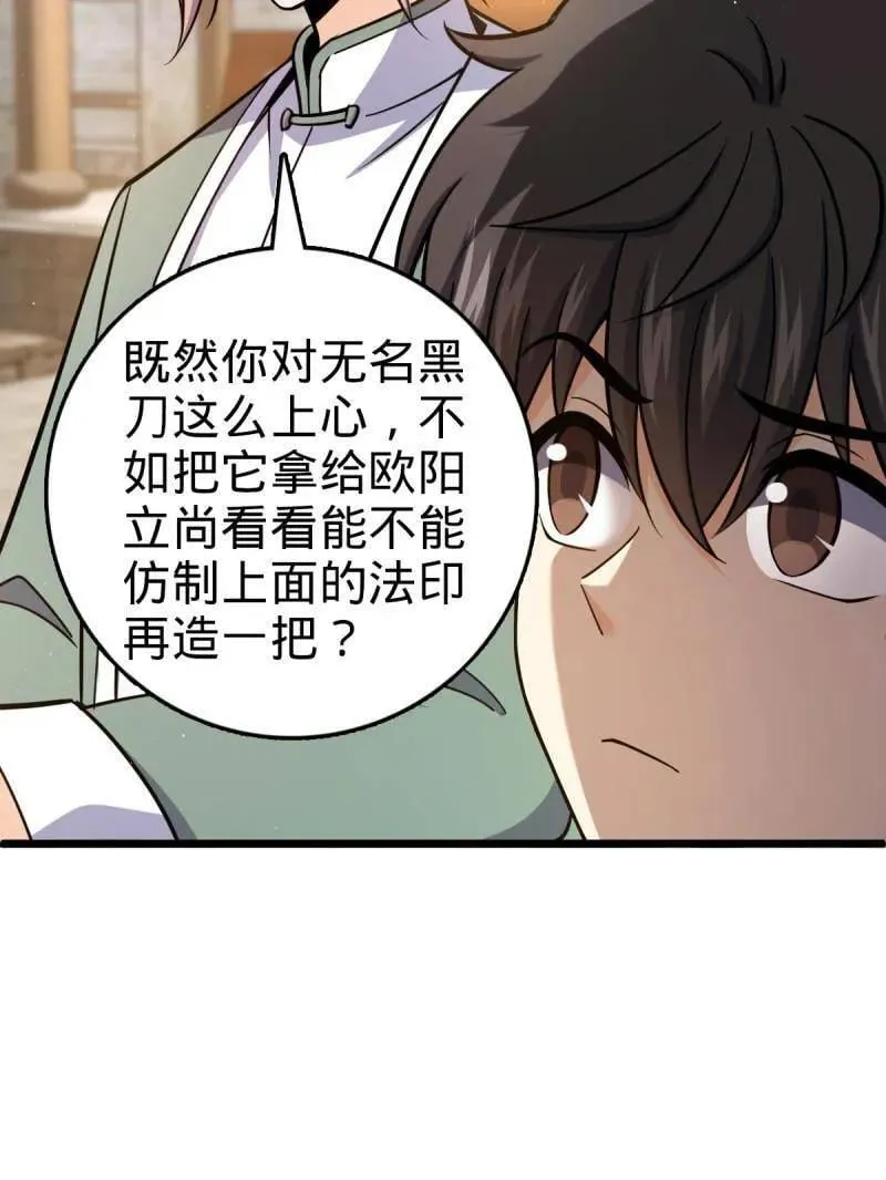 第951话 番外27 黑刀 第79页
