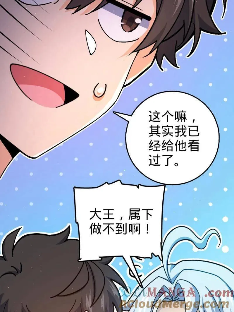 第951话 番外27 黑刀 第81页