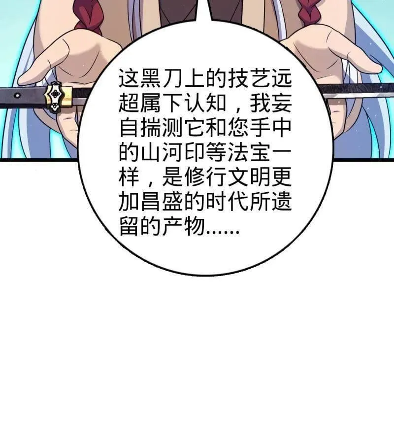 第951话 番外27 黑刀 第84页