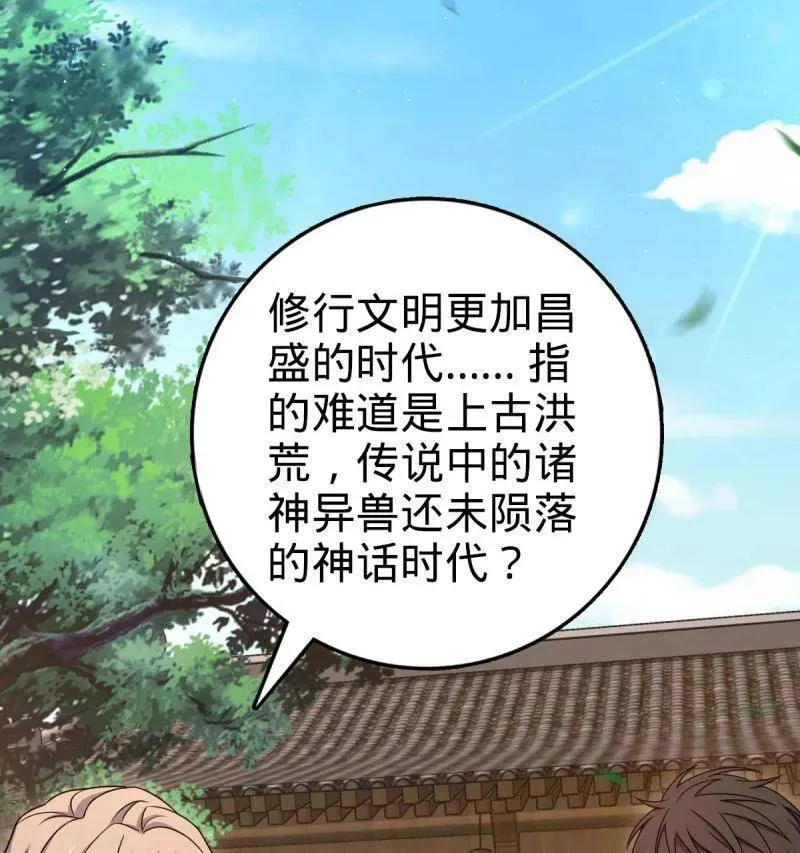 第951话 番外27 黑刀 第86页