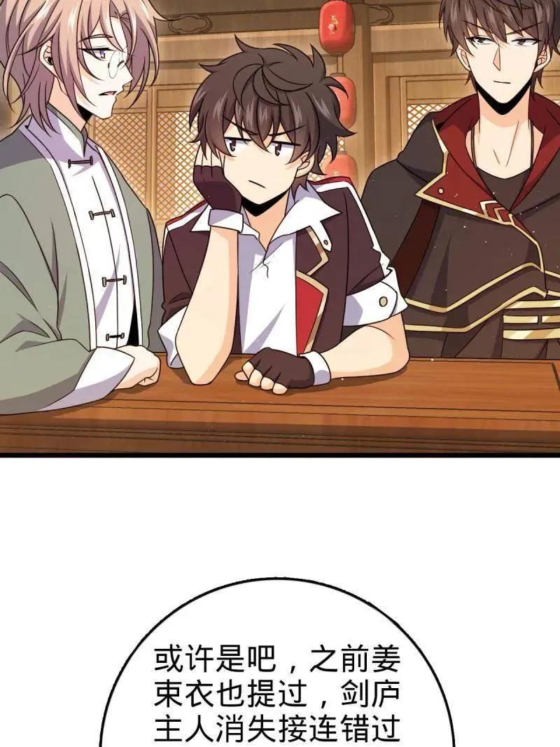 第951话 番外27 黑刀 第87页
