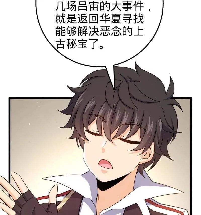 第951话 番外27 黑刀 第88页