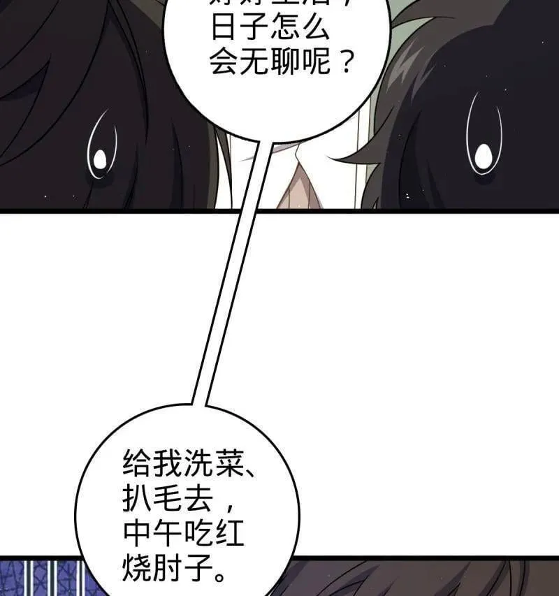 第951话 番外27 黑刀 第96页