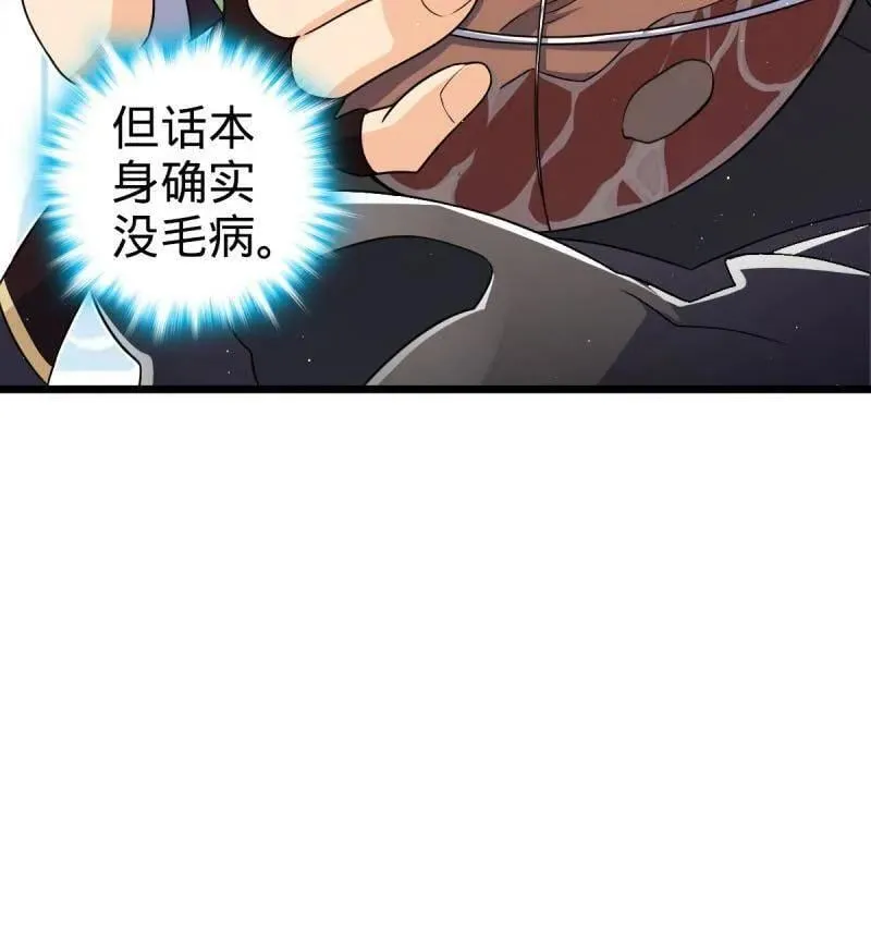 第951话 番外27 黑刀 第98页