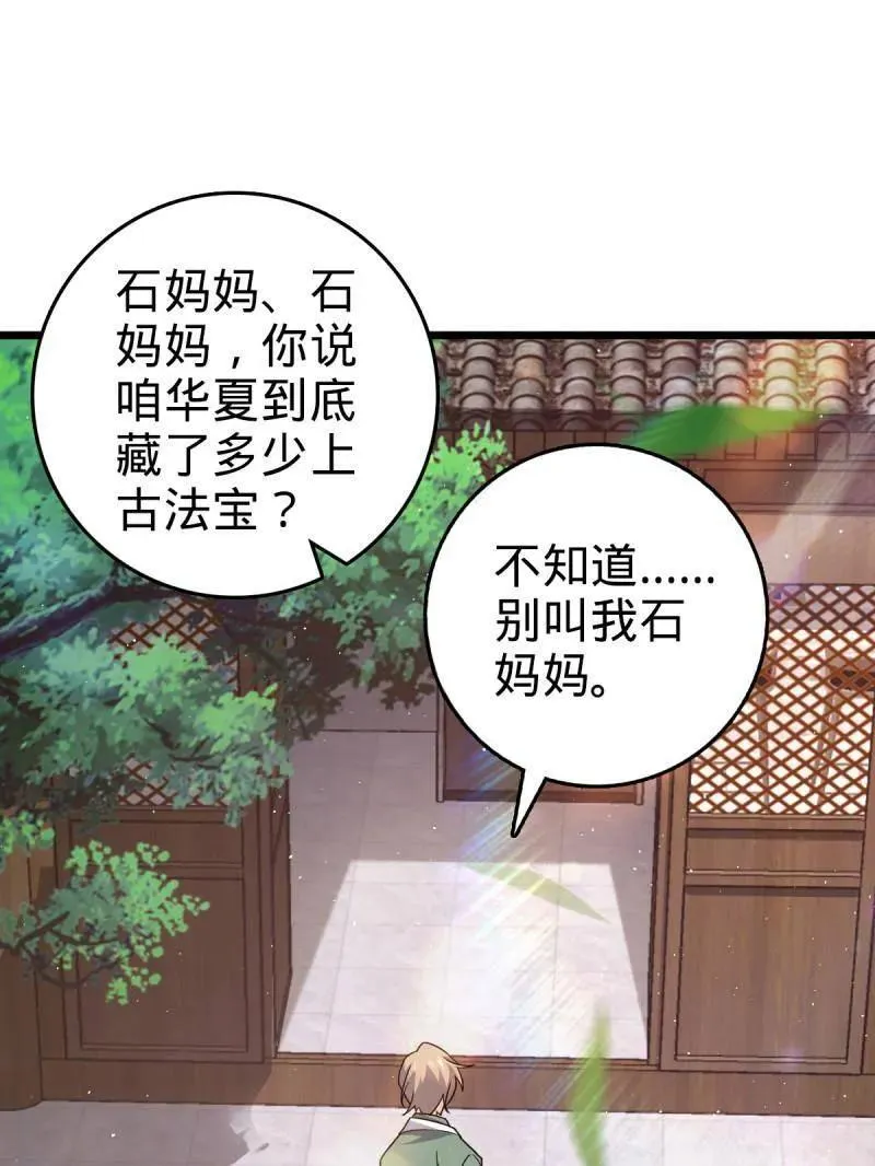 第951话 番外27 黑刀 第99页