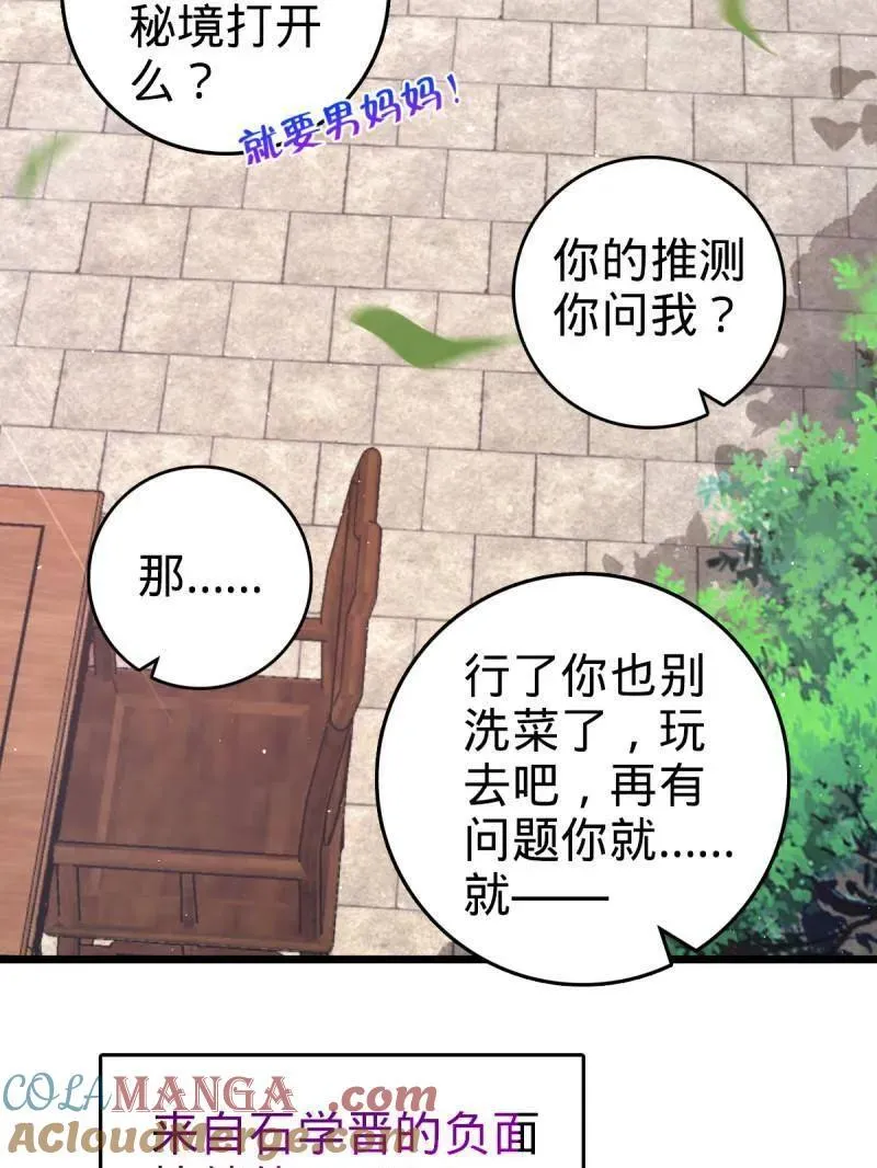 第951话 番外27 黑刀 第101页