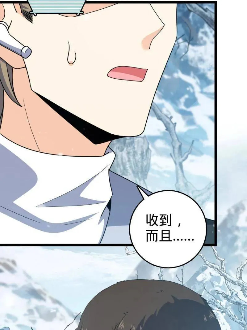 第952话 番外28 雪人1 第23页