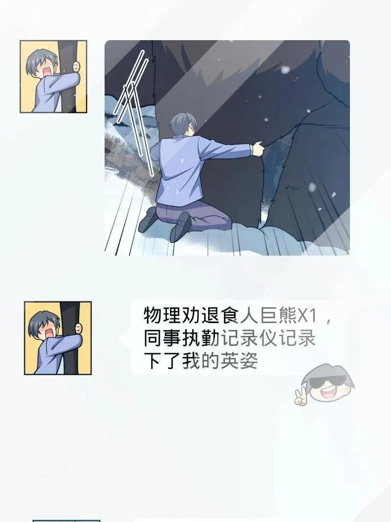 第952话 番外28 雪人1 第39页