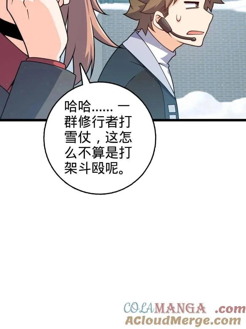 第952话 番外28 雪人1 第69页