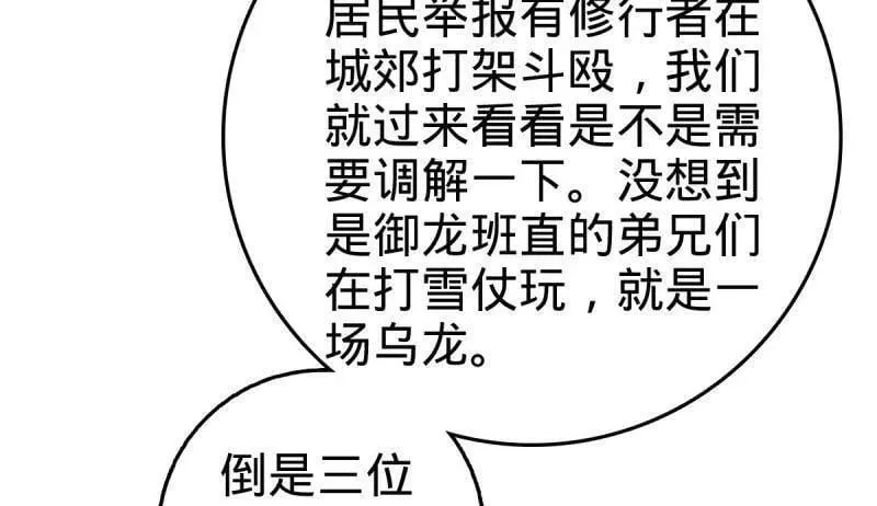 第952话 番外28 雪人1 第74页