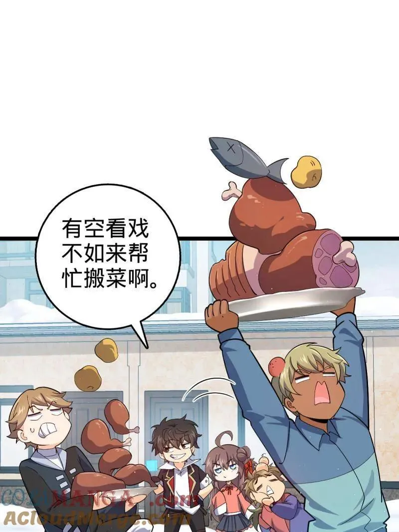 第952话 番外28 雪人1 第105页