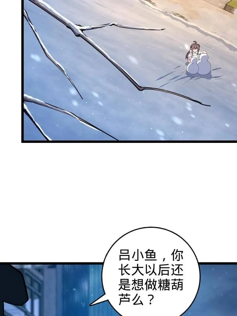 第953话 番外29 雪人2（完结） 第51页