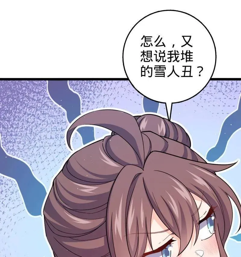 第953话 番外29 雪人2（完结） 第56页