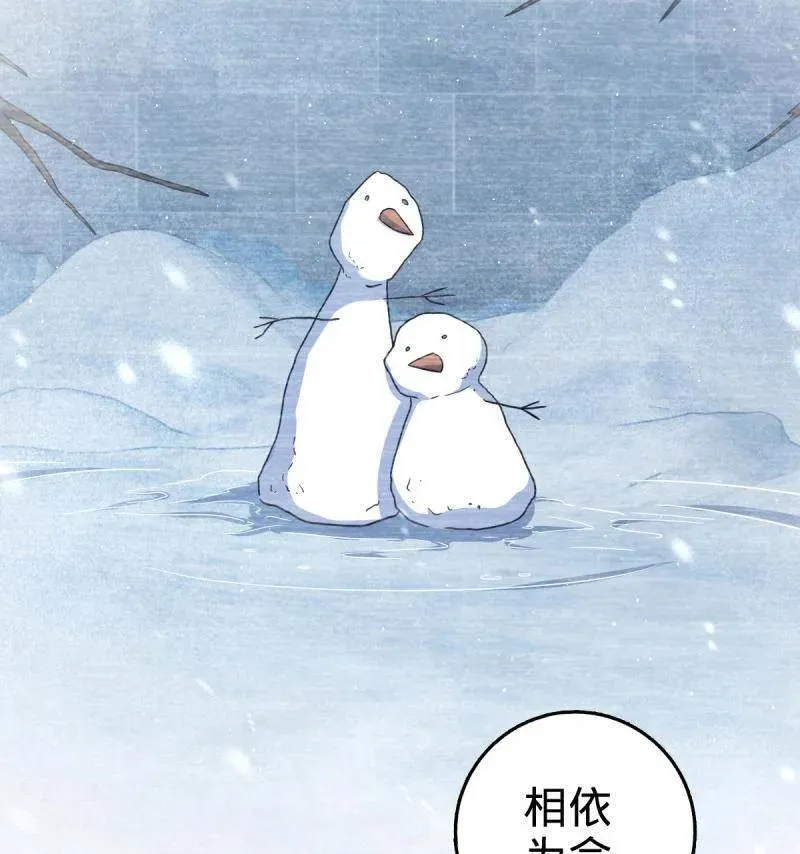 第953话 番外29 雪人2（完结） 第62页
