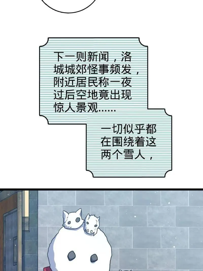 第953话 番外29 雪人2（完结） 第71页