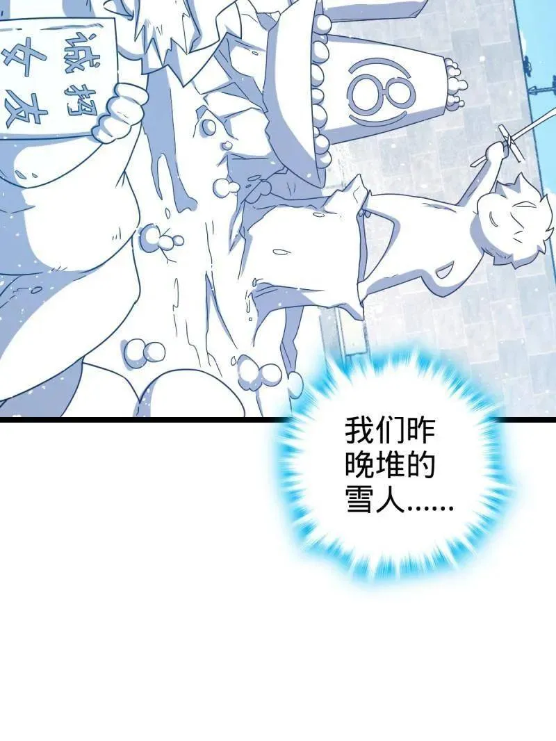 第953话 番外29 雪人2（完结） 第75页