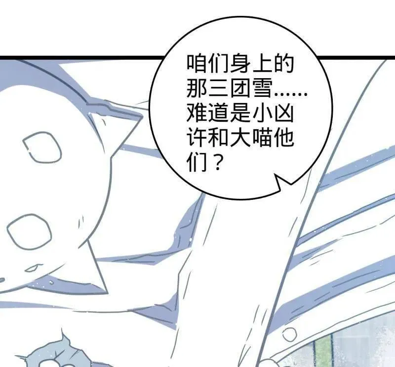 第953话 番外29 雪人2（完结） 第78页