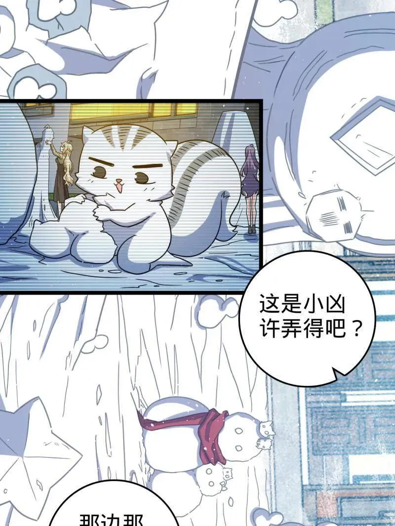第953话 番外29 雪人2（完结） 第79页