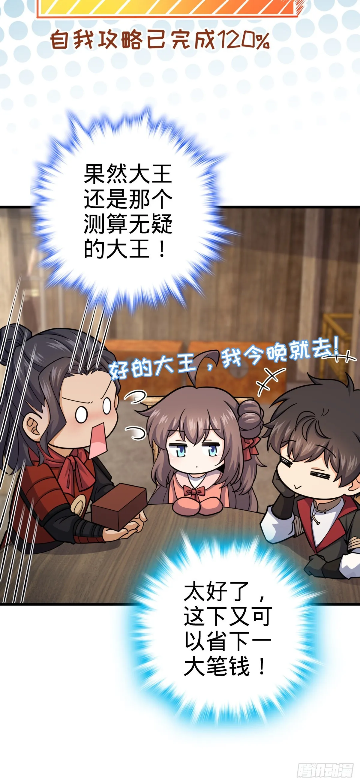 563 我怀心思，你怀鬼胎 第12页