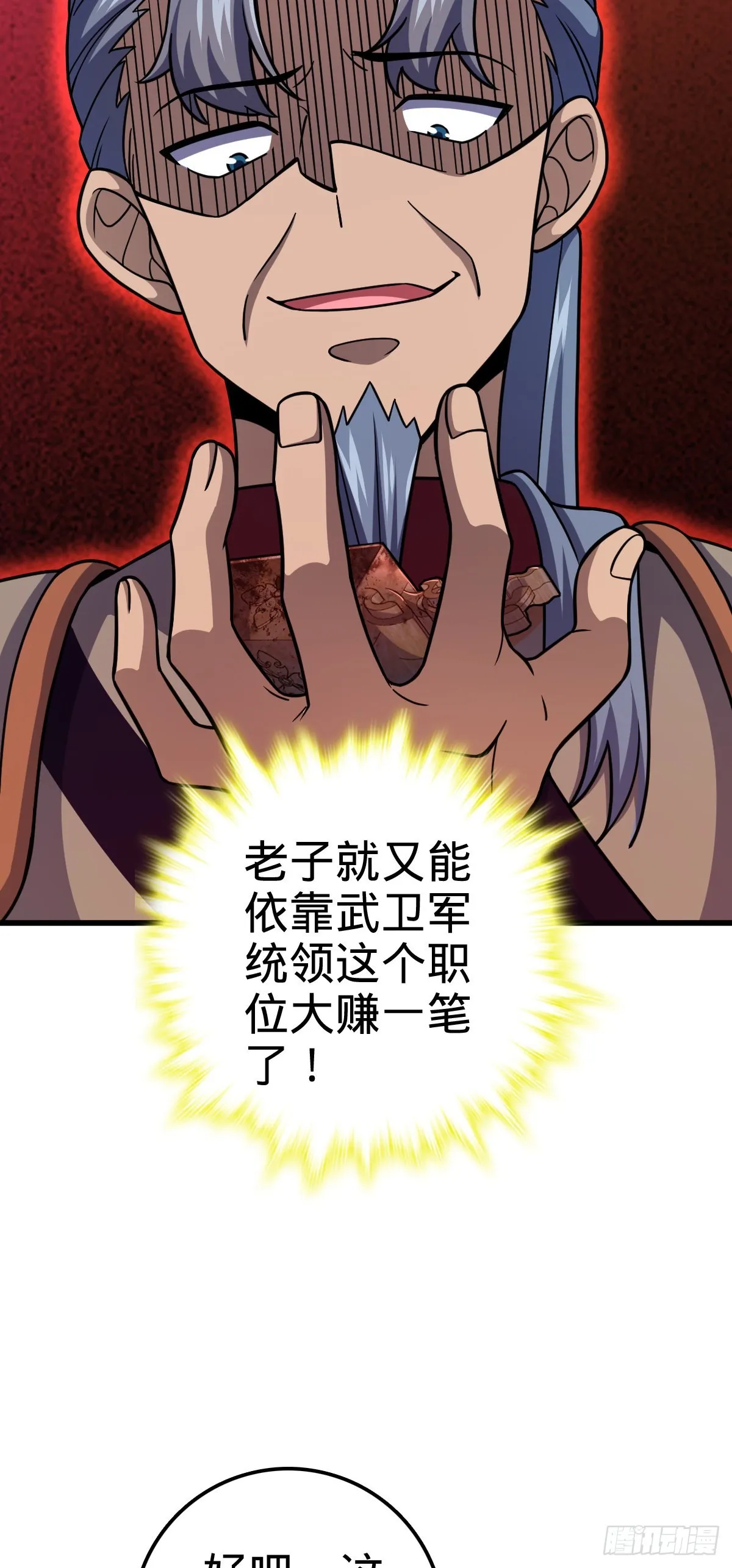 563 我怀心思，你怀鬼胎 第31页