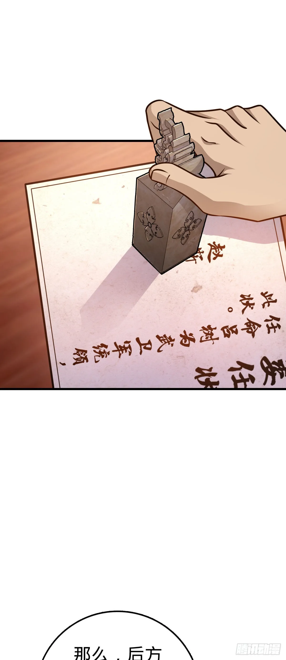 563 我怀心思，你怀鬼胎 第33页