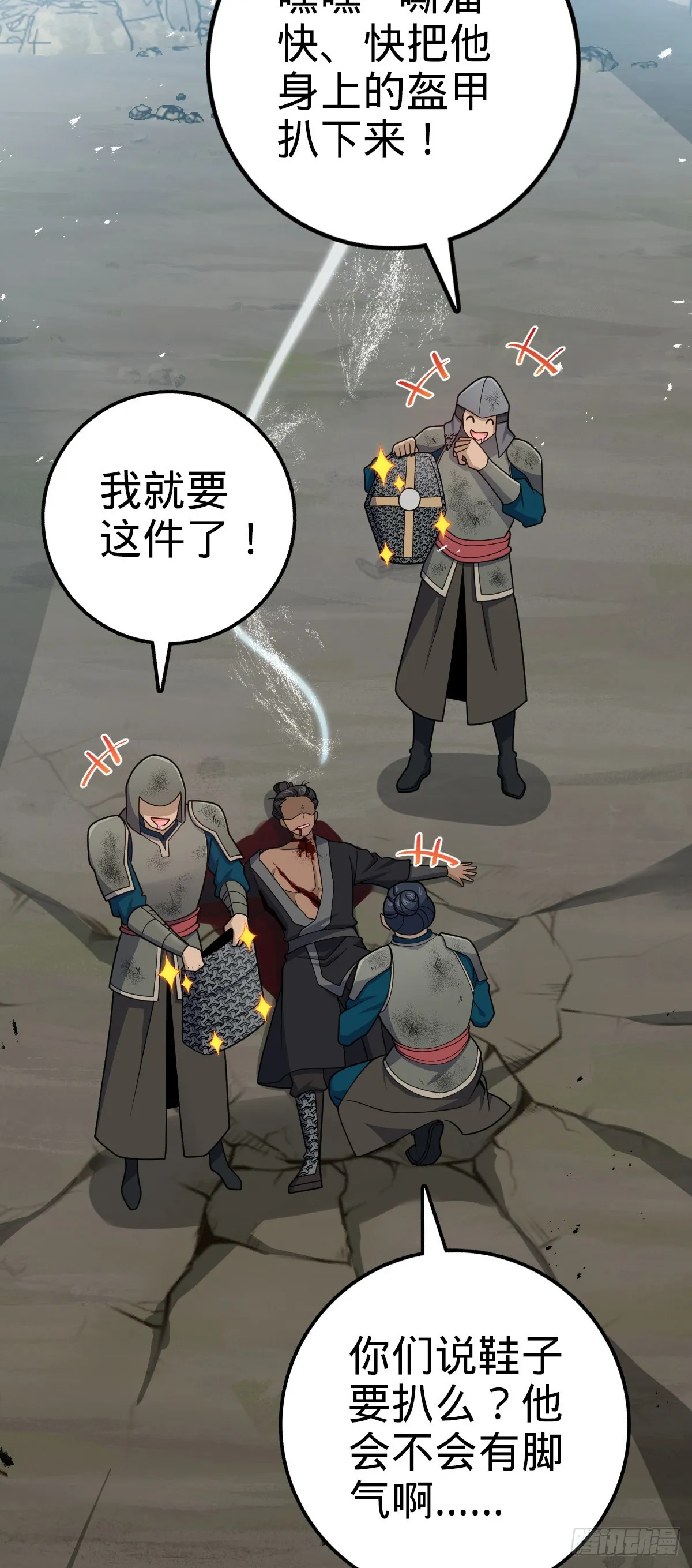 564 薅长矛 第26页