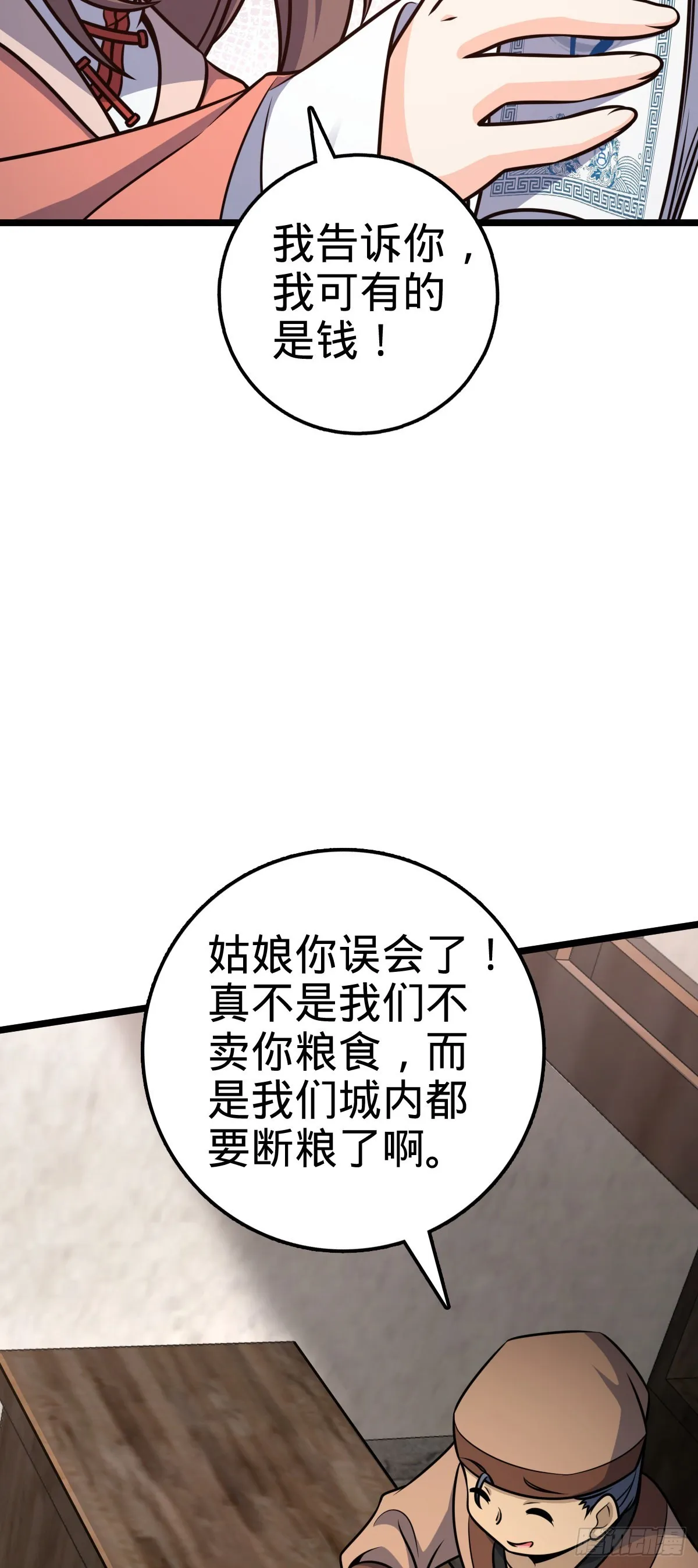 560 粮在哪里~ 第46页