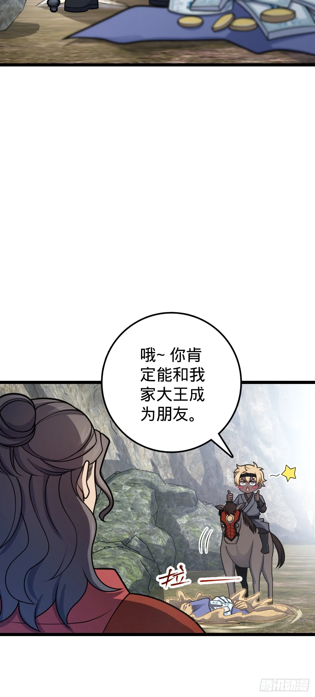 558 旗子已立好 第6页