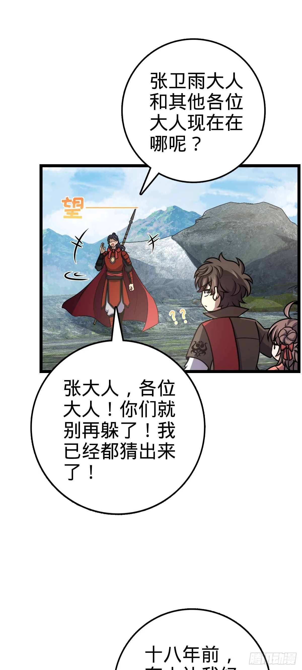 558 旗子已立好 第28页