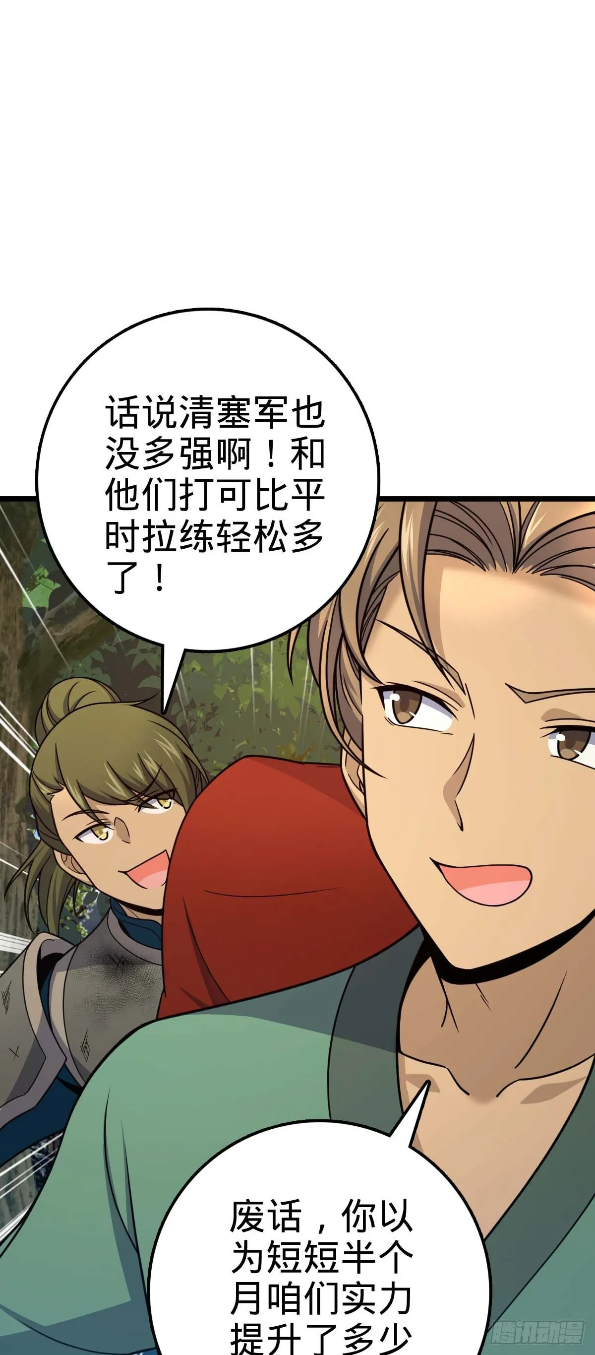 556 武卫军之崛起 第3页