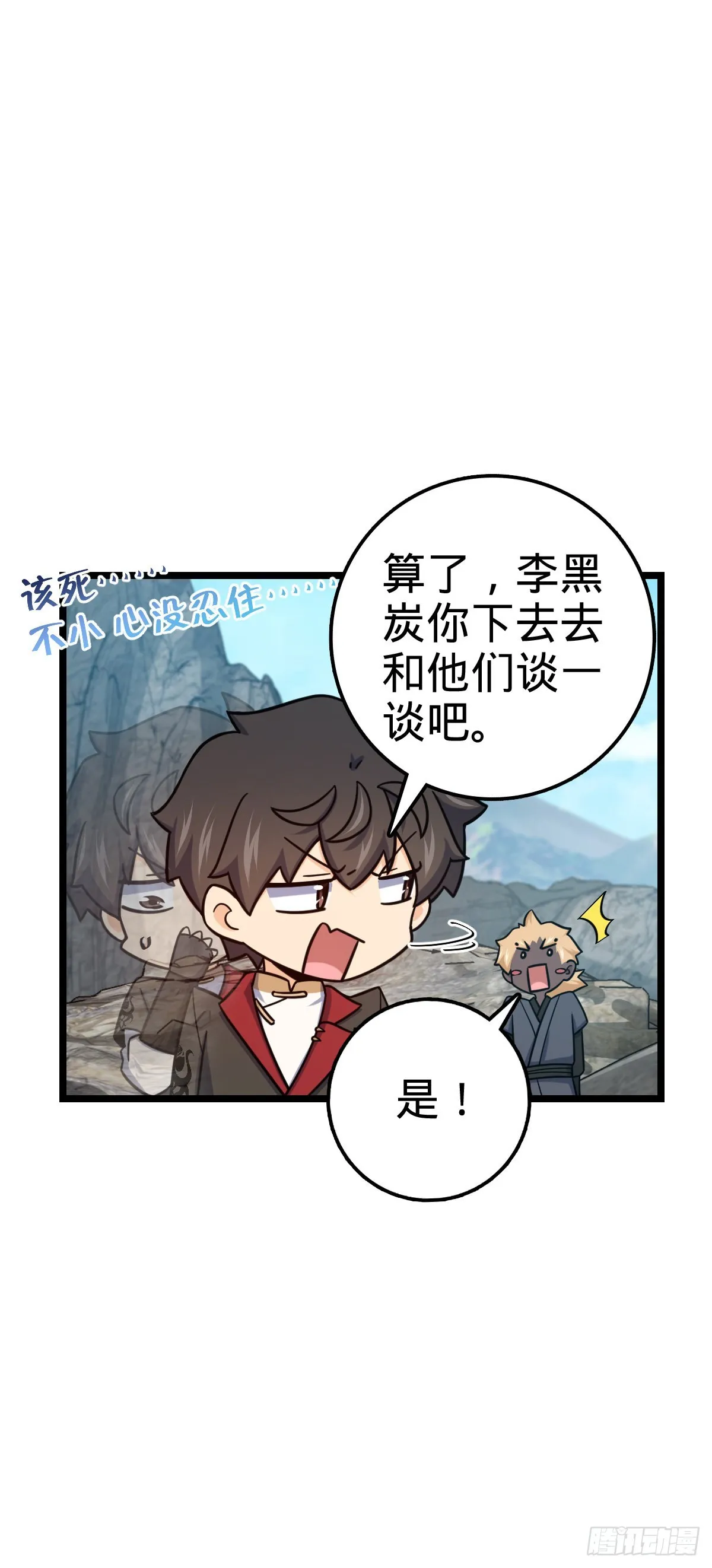 557 你一定是大王的朋友！ 第56页