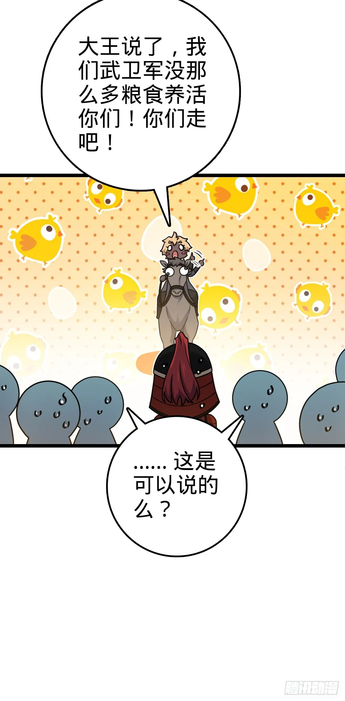 557 你一定是大王的朋友！ 第62页